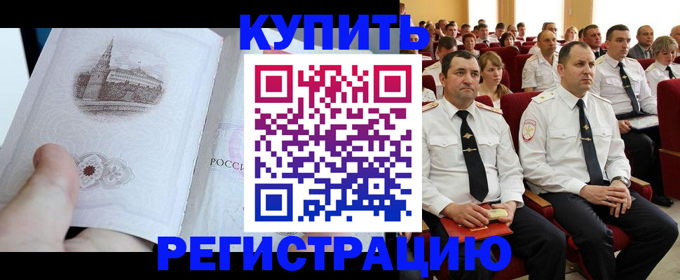 прописка в квартире в Котово