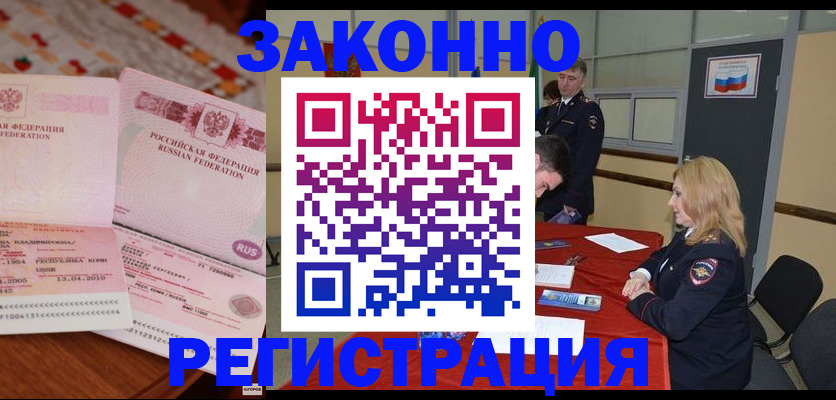 временная регистрация в квартире в Котово
