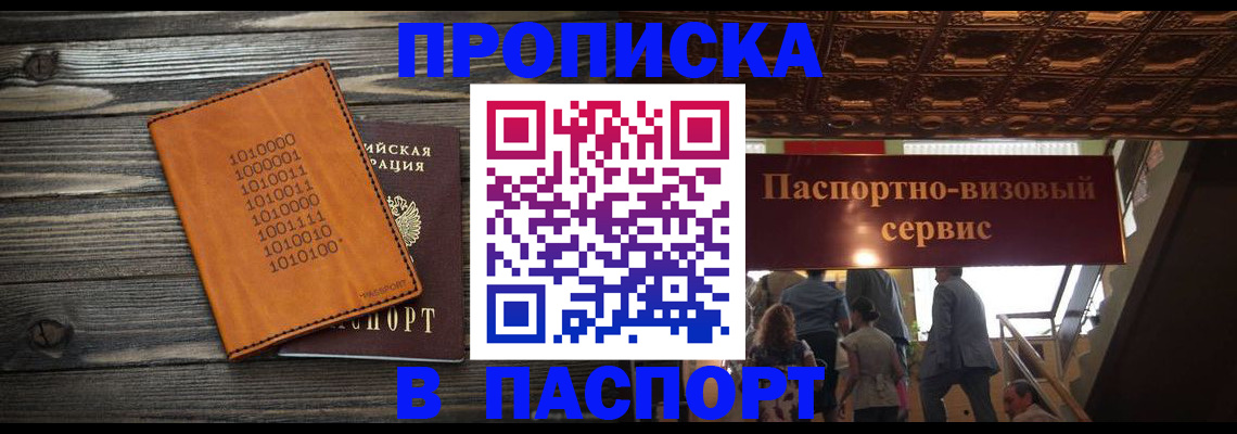 прописка 2025 в Котово
